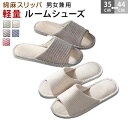 ルームシューズ スリッパ 麻 春 夏 春用 夏用 メンズ レディース 室内履き 5カラー ベランダ サンダル 庭 蒸れない 涼しい 麻 小さい 大きい サイズ ...
