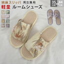 ルームシューズ スリッパ 麻 春 夏 春用 夏用 メンズ レディース 室内履き 4カラー ベランダ サンダル 庭 蒸れない 涼しい 麻 小さい 大きい サイズ ...