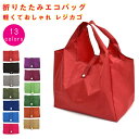 短納期 エコバッグ 2個セット マチ付き メール便 エコバック 折りたたみ コンパクト コンビニ メンズ レディース レジカゴ ナイロン 折り畳み 買い物袋 E...