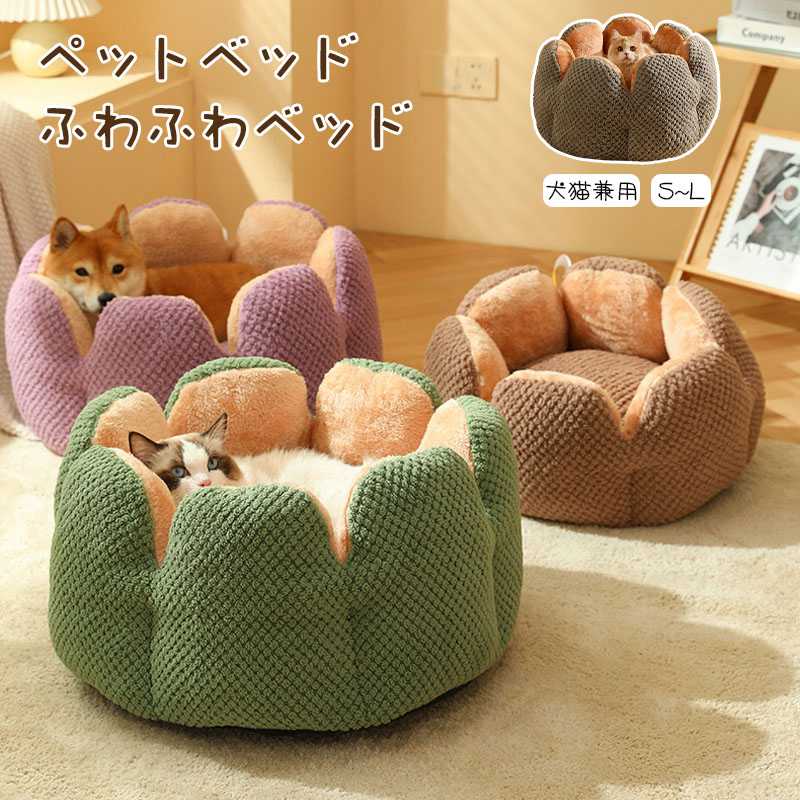 猫 ベッド 花型 保温防寒 小型・中型・大型犬用ベッド/猫用ベッド/ペット ベッド 犬用品/猫用品/ペット用品 ペットベッド 洗える 新生活 ぐっすり眠れる 北...