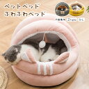 ペットベッド ドーム型 猫 猫用ベッド ドームハウス ペットベッド ドーム型 犬ベッド 犬 ハウス 猫ベッド ドーム型 半密閉式 ペットテント クッション ペッ...