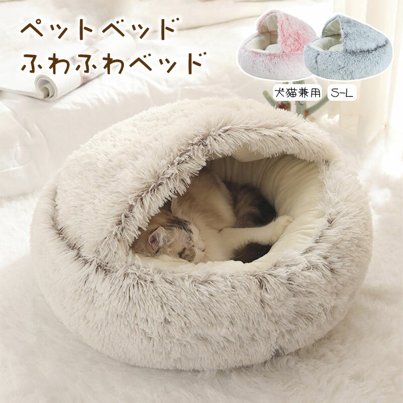 ペットハウス 猫 犬 猫ベッド ペット用 ベッド マット 寝袋 子犬 猫用 ペットクッション 寝床 キャットベッド ペットソファ オールシーズン ぐっすり眠れる...