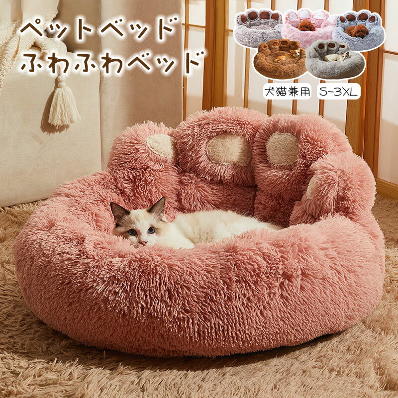 ペットベッド 小型犬 中型犬 猫用 猫 ベッド 犬 ベッド ふわふわ ベッド ペットハウス 猫 犬 猫ベッド ペット用ベッド 寝袋 子犬 猫用 ペットクッション...