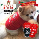 ペット用ウェア ドッグウェア ウエア フリース クリスマス レッド 犬 イヌ ワンちゃん ペットウェア 洋服 お洋服 可愛い かわいい ペット用 動物用 小型犬...