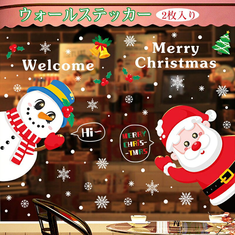 ウォールステッカー ガラス 窓 クリスマス ツリー サンタクロース 雪 結晶 貼ってはがせる 雪だるま 北欧 おしゃれ 冬 プレゼント 大人気クリスマスステッカー1枚おまけ付き！！