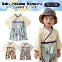 【送料無料 9ヶ月〜4歳児 袴 ロンパース はかま 和服 和装 男の子 100日祝い 七五三 初節句 衣装 お食い初め ベビーウェア カバーオール 子供の日 お...