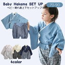 9ヶ月〜3歳児 袴 ロンパース はかま 和服 和装 男の子 100日祝い 七五三 初節句 衣装 お食い初め ベビーウェア カバーオール 子供の日 お宮参り 和装...