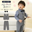 【キッズフォーマル ジャケット パンツ ベスト3点セット グレー 】長袖 タキシード フォーマルスーツ スーツ 男の子 子供服 キッズ 入学式 卒園式 お受験 発表会 結婚式 七五三 春 秋 冬 こども スーツ キッズフォーマル 紳士服 パンツ 80cm-150cm 送料無料