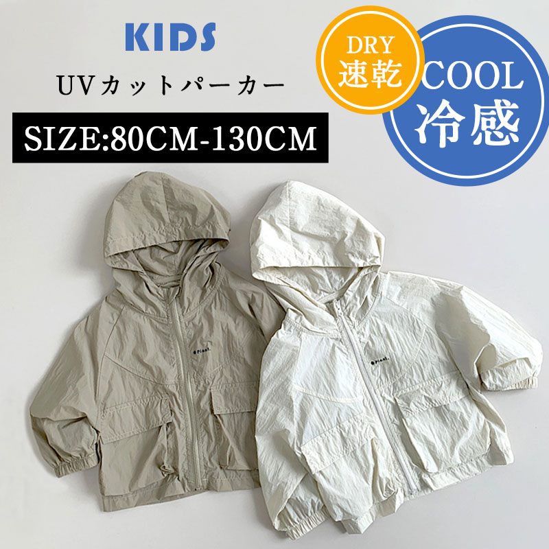 送料無料 UVカットパーカー ジップパーカー パーカー 子供服 キッズ UVカット UV対策 紫外線 紫外線防止 紫外線対策 紫外線カット 日焼け ファスナートップス アウトドア 無地 シンプル キッズ ベビー 男の子 女の子 フルジップ フード