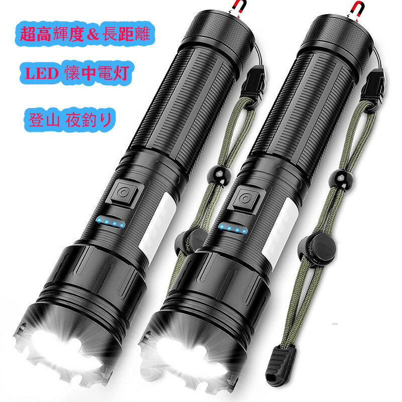 【短納期】 懐中電灯 軍用 懐中電灯 led 強力 最強 充電式 防水 ハンディライト 超高輝度 ズーム調節 電池対応 防災/地震/停電/登山/夜釣りなど対応