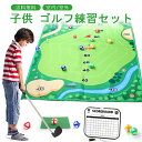 ゴルフ おもちゃ ゴルフ練習 子供 トレーニング キッズ 室内/室外 クラブ ドライバー アイアン 運動 遊び
