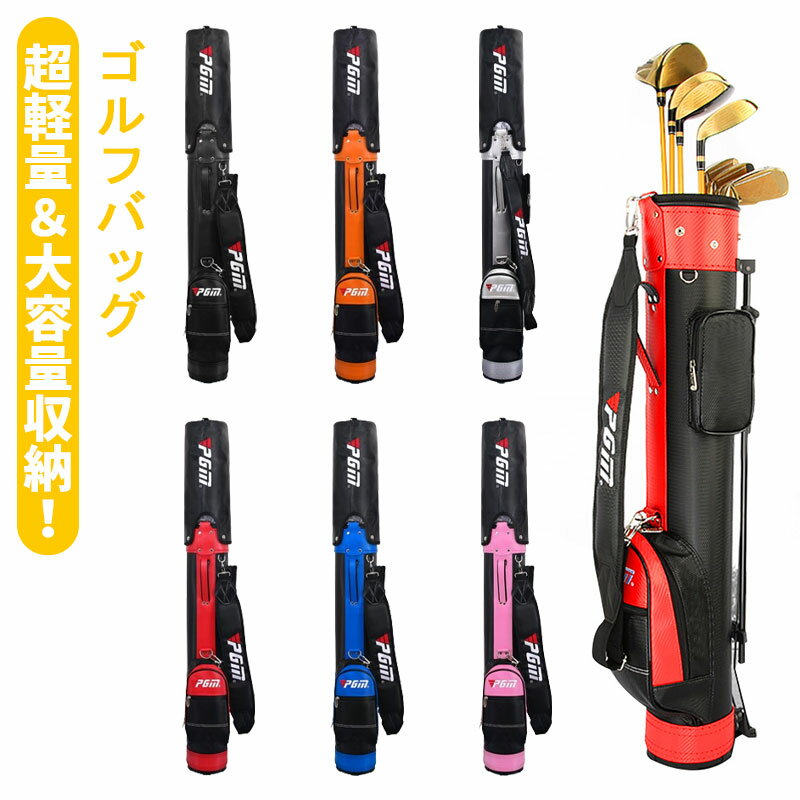 父の日 キャディバッグ ゴルフバッグ 軽量 メンズ レディース ゴルフ 保護 防水 撥水 衝撃 耐久性 フルセット 収納 コンパクト 大容量 ポケッ 練習用 ス...
