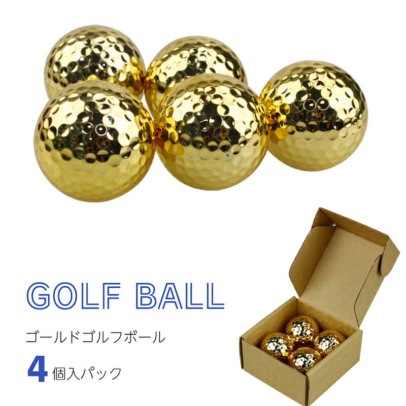 おもしろいゴルフグッズ 【Crestgolf ゴールドゴルフボール 4個セット】練習用 金色 メタリック ゴルフ コンペ 忘年会 幹事 景品 ゴルフ用品 グッズ ギフト プレゼント クレスト 贈品 イベント おもしろアイテム グッズ 参加賞 ブービー