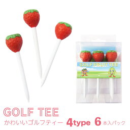 変わり種ティー 【Crestgolf ゴルフティー 花・フルーツ6柄セット】花・フルーツティー6柄セット ゴルフティー 4種 フルーツ ロングティー ショートティー ドライバー アイアン おもしろ 景品 コンペ 幹事 女子グッズ 送料無料