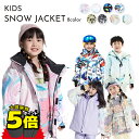 【雪山特集 スキーウェア キッズ ジャケット】スキーウェア キッズ ジャケット スノーウェア キッズ おしゃれ超撥水 男の子 女の子 120 130 140 1...