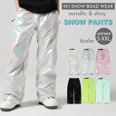 【雪山特集 スノーボードウェア ズボン 男女通用 】スノーボードウェア ズボン ユニセックス キラキラ スノーウェア スノーボードウェア ユニセックス スキーウ...