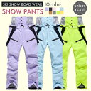 【雪山特集? スノーウェア ズボン ユニセックス 10カラー×7サイズ】便利ポケット付き スキパンツ レディース メンズ ボードウェア スノボウェア スキーウェ...