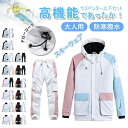 【雪山特集 スノーウェア 上下セット 15タイプ×5サイズ】レディース 上品 スノーウェア スキーウェア スノーボードウェア スキーウェア つなぎ 高機能 撥水...