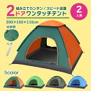 前後2ドア【送料無料】テント ワンタッチテント 公園 2人用 軽量 おりたたみ 簡易テント 紫外線 サンシェード付き メッシュ UV 遮光 防風 防水 通気 防災用 海 お花見 運動会 登山 キャンプ 屋外 着替え ドームテント キャンプ ベランピング ソロキャンプ アウトドア 初心者(4)