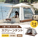 【送料無料】3~4人用 テント ワンタッチテント ファミリー ドーム型 ドームテント おりたたみ 紫外線 シェルター スクリーンテント 大型 ドームテント ター...