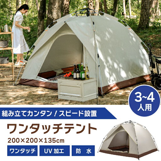 【送料無料】3~4人用 テント ワンタッチテント ファミリー ドーム型 ドームテント おりたたみ 紫外線 シェルター スクリーンテント 大型 ドームテント タープ 通気 防災用 海 お花見 運動会 登山 キャンプ 屋外 着替え ドームテント キャンプ ベランピング ソロキャンプ 【送料無料】3~4人用 テント ワンタッチテント ファミリー ドーム型 ドームテント おりたたみ 紫外線 シェルター スクリーンテント 大型 ドームテント タープ 通気 防災用 海 お花見 運動会 登山 キャンプ 屋外 着替え ドームテント キャンプ ベランピング ソロキャンプ