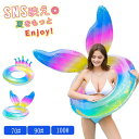 浮き輪 大人 キッズフロート ボート マット アウトドア ビーチグッズ SNSで話題 海水浴 プール かわいい インスタ映え おもしろ 15歳以上 波乗り キラキラ 水遊び 夏休み スパンコール レインボー 透け感 rainbow 子供から大人まで