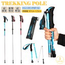トレッキングポール 軽量 コンパクト 折りたたみ式 軽い トレッキング 登山 ワンタッチ ストック トレッキング ハイキング 送料無料!