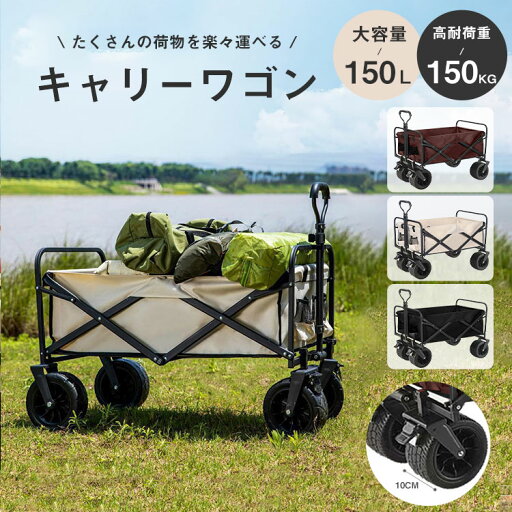 【タイヤロック付】150L アウトドアワゴン キャリーワゴン 10cm幅広タイヤ キャリーカート 折りたたみ カート 4輪 耐荷重150kg アウトドアキャリー マルチキャリー ワゴン カート 台車 コンパクト 大容量 アウトドア キャンプ レジャー 【タイヤロック付】150L アウトドアワゴン キャリーワゴン 10cm幅広タイヤ キャリーカート 折りたたみ カート 4輪 耐荷重150kg アウトドアキャリー マルチキャリー ワゴン カート 台車 コンパクト 大容量 アウトドア キャンプ レジャー
