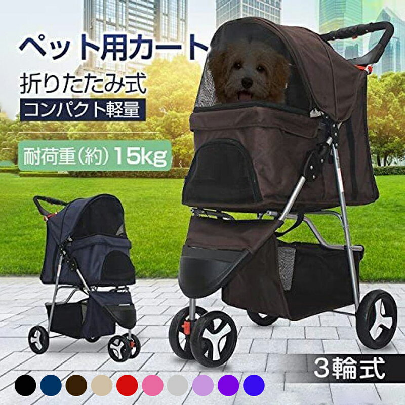 ペット カート バギー ペットカート わんタッチ ペットカート 3輪 多頭 小型犬 中型犬 キャリー バスケット ペットバギー ドッグカート ペット用 折りたたみ ドッグ 猫 ストッパー付き 3輪 組立簡単 介護用 ドッグカート 犬 猫 動物