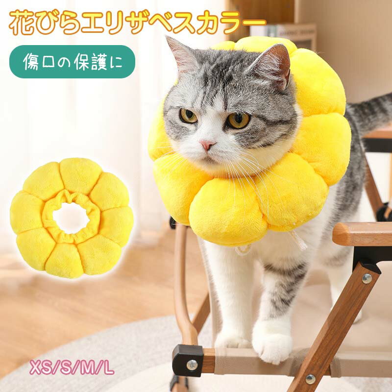 【即納】 エリザベスカラー 猫 犬 ソフト ソフトエリザベスカラー 小型犬 ペット用品 術後 傷舐め ...