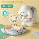エリザベスカラー犬 猫 ソフト ソフトエリザベスカラー 小型犬 ペット用品 可愛い ソフト 柔らかい 角型 傷舐め 引っ掻き防止 傷口保護 手術後のケア 怪我 ...