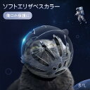 エリザベスカラー犬 猫 ソフト ソフトエリザベスカラー 小型犬 ペット用品 可愛い ソフト 角型 傷舐め 引っ掻き防止 傷口保護 手術後のケア 怪我 ケガ 術後...