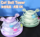 送料無料 猫のおもちゃ ペット用おもちゃ タワー型 回る ボール くるくる ゆらゆら 回転 猫じゃらし 4段タワー 運動不足解消 ストレス解消 キャットトイ ペ...