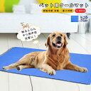 ペットベッド ペットマット 夏用 ひんやりマット 犬用ベッド 接触冷感マット ペット用 猫用ベッド アイスシルク生地 柔らかい 涼しい 夏対策 通気性いい ふん...