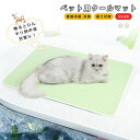 ペットベッド ペットマット 夏用 ひんやりマット 犬用ベッド 接触冷感マット ペット用 猫用ベッド アイスシルク生地 柔らかい 涼しい 夏対策 通気性いい ふん...