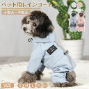 犬レインコート ペット服 小型〜中型犬用 犬 レインコート 犬用レインコート ペットレインコート 雨具 カッパ 帽子付 雨の日 防水 犬服 犬 服 犬の服 ドッ...