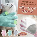グルーミンググローブ 通気性UP 猫用ペット抜け毛取り手袋ブラシペットブラシグローブ 抜け毛 犬 猫 いぬ ねこ用マッサージ抜け毛取り 犬猫用品 うさぎ 手袋抜...