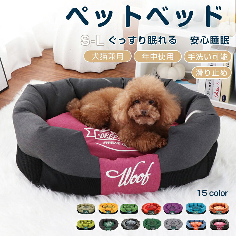 ペットベッド 超小型犬～小型犬・猫用 カドラー ペットソファ ペットベット エクスペディションボックスベッド 広げる 室内 撥水 テフロン加工 丸型 カバー洗える クッションベッド 滑り止め 防汚 防水 多色展開 小型犬 中型犬 ふわふわ ペット用カドラー