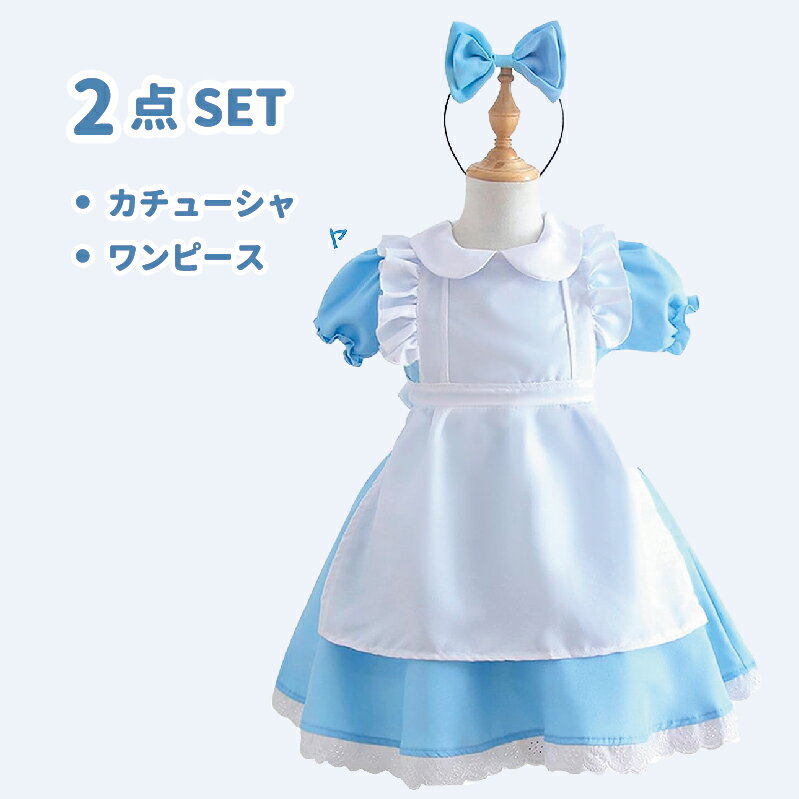 特典あり 部分即納【ハロウイン コスチューム】コスプレ メイド服　女の子 ダンス パーティーハロウィン　キッズドレス ハロウイン　コスプレ メイド服 コスプレ 衣装 コスチューム ハロウィン衣装 文化祭/子供用エプロン 子供 仮装ドレス 衣装