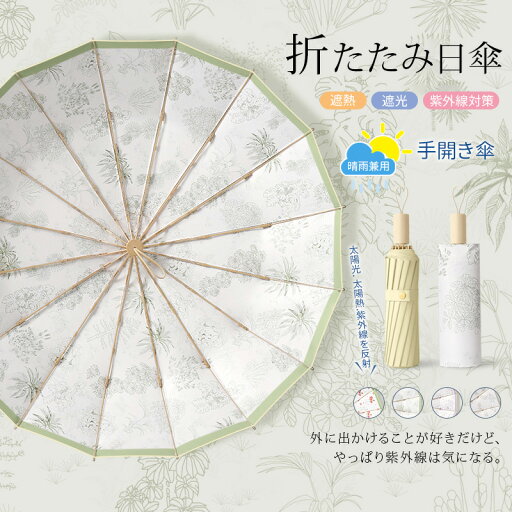 【UVカット/遮光率99.99%以上】折りたたみ傘 日傘 遮熱 雨傘 遮光 紫外線 晴雨兼用 撥水加工 UPF50+ 両面プリント花柄 レディース 3色切替 16本骨傘 耐強風 シンプル 花柄 おしゃれ かわいい 大きい傘 遮熱 遮光 日傘 梅雨 母の日 プレゼント ギフト 【UVカット/遮光率99.99%以上】折りたたみ傘 日傘 遮熱 雨傘 遮光 紫外線 晴雨兼用 撥水加工 UPF50+ 両面プリント花柄 レディース 3色切替 16本骨傘 耐強風 シンプル 花柄 おしゃれ かわいい 大きい傘 遮熱 遮光 日傘 梅雨 母の日 プレゼント ギフト