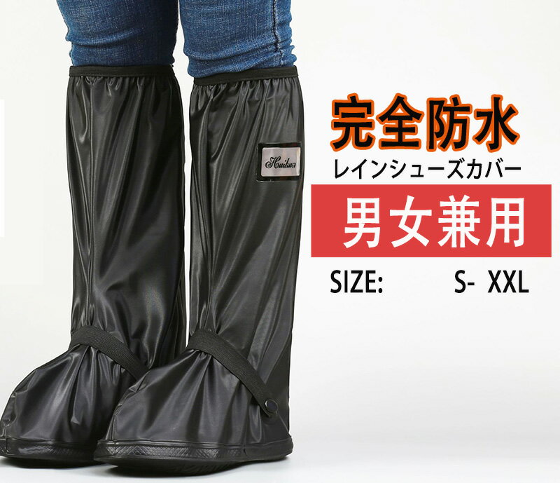 防水靴カバー 防水靴のカバー 雨靴カバー 雨底靴 防水性靴のカバー 防水性靴カバー 防水靴のカバー 梅雨対策 レインブーツ 靴 レインカバー 靴カバー レインシ...