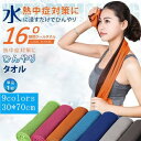 【即納】クールタオル スポーツタオル 極冷ICEタオル ひんやりタオル 冷却タオル クールタオル アイスタオル 紫外線対策 暑さ対策 熱中症対策 長時間冷感 薄...