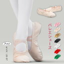 バレエシューズ 7カラー 布製バレエシューズ キャンバス製 バレエダンスシューズ バレエ靴 ズック製 ダンス シューズ 子供 大人 キッズ レディース 人気 バ...