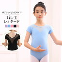 バレエ レオタード キッズ 子供 大人 バレエレオタード 練習着 大人用 キャミソールレオタード バレエ衣装 レッスン着 新体操 ストレッチ バレエ用品 ダンス...