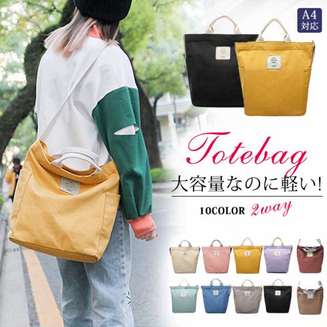 【即納】在庫処分 トートバッグ キャンバス 2way レディース メンズ ファスナー付き A4 大きめ 軽量 折りたたみ 帆 冬
