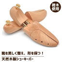 メンズシューキーパー木製除湿 脱臭 消臭 吸湿 保形 靴型キープ 防臭 カビ防止 長持ち効果 変形防止除湿 脱臭レディースシューキーパー 23.5cm〜28.5cm対応 フリーサイズ サイズ調整可能 靴のメンテナンス 靴好き必見 ギフトにもおすすめ 父の日 プレゼント(4)