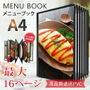 メニューブック A4対応 透明 メニューファイル メニューカバー 1〜16ページまで対応可能 業務用 PVC ブラック/ホワイト おしゃれ 高級感