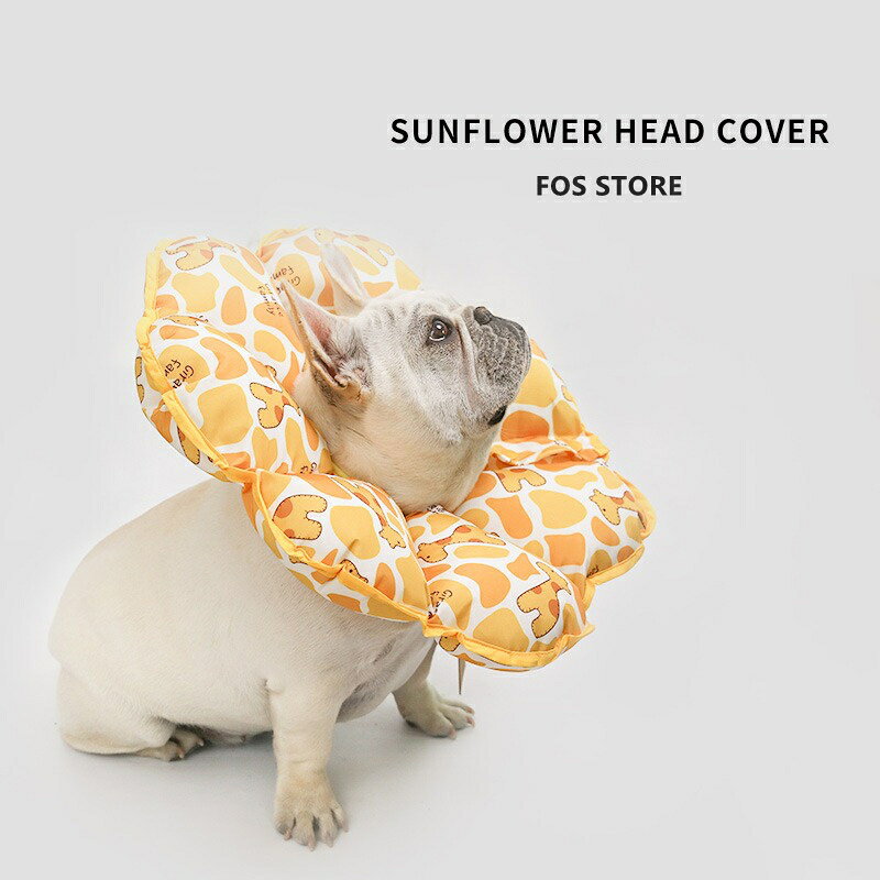 エリザベスカラー犬 猫 軽量 ソフト ソフトエリザベスカラー 小型犬 ペット用品 ひまわり 可愛い ソフト 柔らかい 花型 傷舐め 引っ掻き防止 傷口保護 手術後のケア 怪我 ケガ 術後ウェア クッション 首枕まくら エリカラ 犬用 猫用 軽い 手術後 食事防水 送料無料