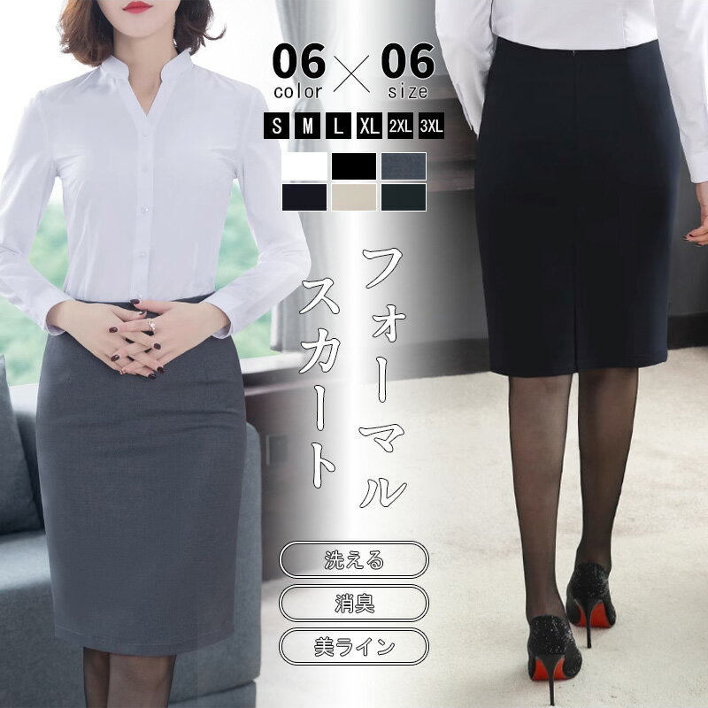 Rakuten - 事務服 スカート タイトスカート ひざ下 洗える Aラインスカート ストレッチ タイト タック 落ち感 レディース スムース シフォン 膝丈 安心した裏地付き 就活 体型カバー 大きいサイズ 小さいサイズ オフィス ビジネス 通勤 OL ブラック グレー ネイビー Aラインスカート