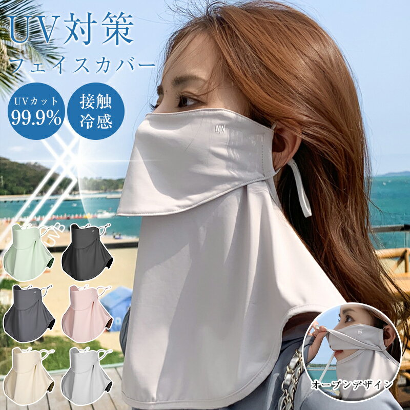 Rakuten - 超涼感 ネックガード 冷感 フェイスカバー マスク UVカット ネックカバー UPF50+ uv UV対策 フェイス レディース ひんやり 息苦しくない 帽子 男女兼用 メンズ ひんやり シルク ネックガード 耳かけ 日除け フェイス マスク uvフェイスガード 自転車